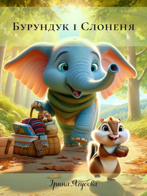 Title details for Бурундук і Слоненя by Iryna Yahubova - Available
